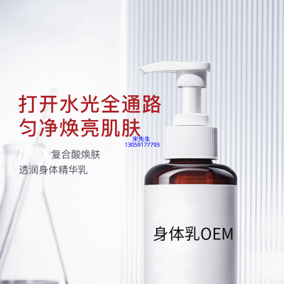 可丽金_水杨酸果酸烟酰胺美白保湿滋养修复身体乳OEM