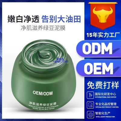 可丽金_泥膜深层清洁补水保湿绿豆泥膜 泥膜oem/OEM加工贴牌