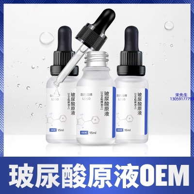 可丽金_保湿抗皱小分子透明质酸原液OEM  玻尿酸原液oem加工贴牌
