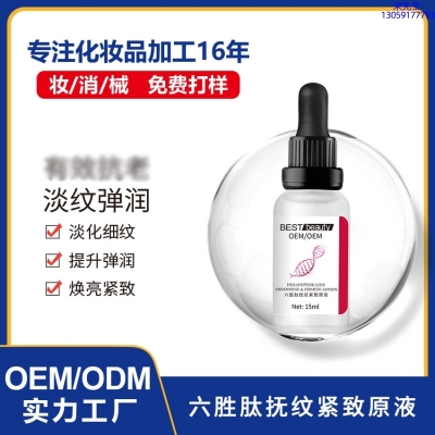 可丽金_六胜肽抚纹紧致原液OEM ODM代加工