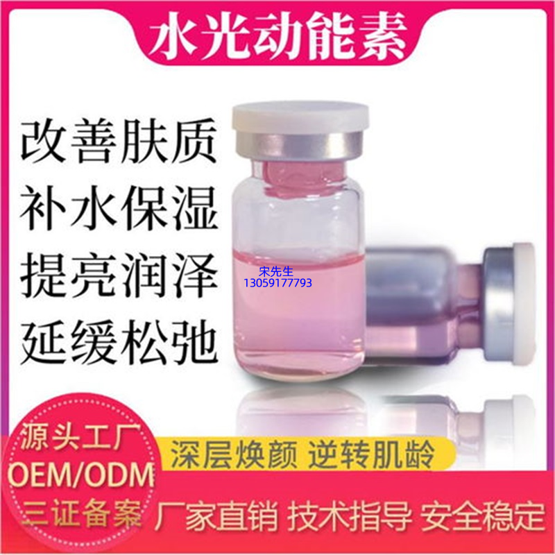 可丽金_水光动能素精华原液代加工