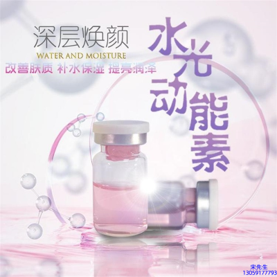 可丽金_水光动能素OEM定制