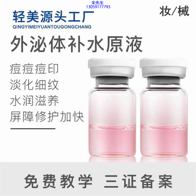 可丽金_水光OEM代加工贴牌